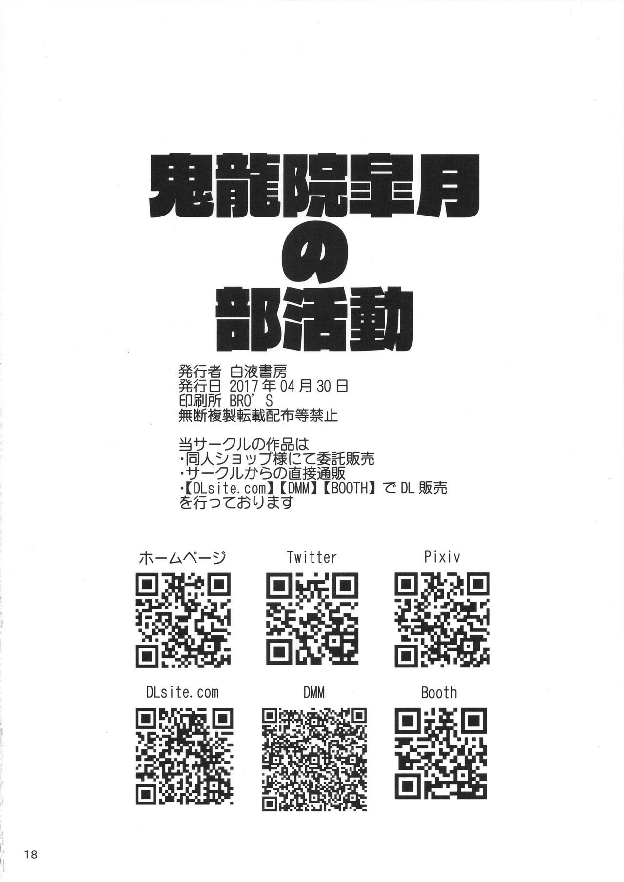 鬼龍院皐月の武術堂