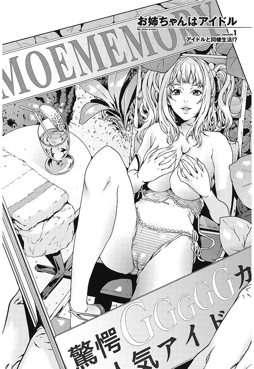 アネドル〜お姉ちゃんはアイドル〜