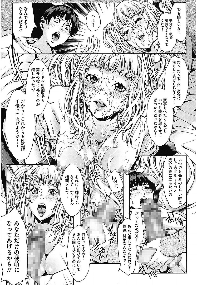 アネドル〜お姉ちゃんはアイドル〜