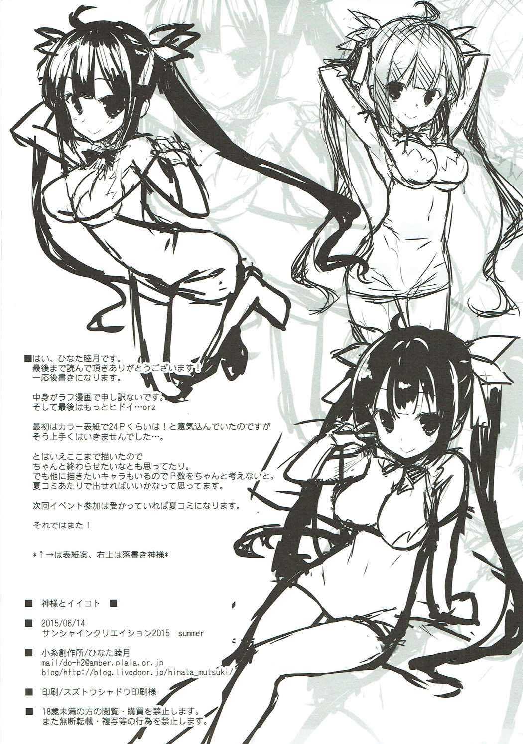 イゾンレナイの憂鬱