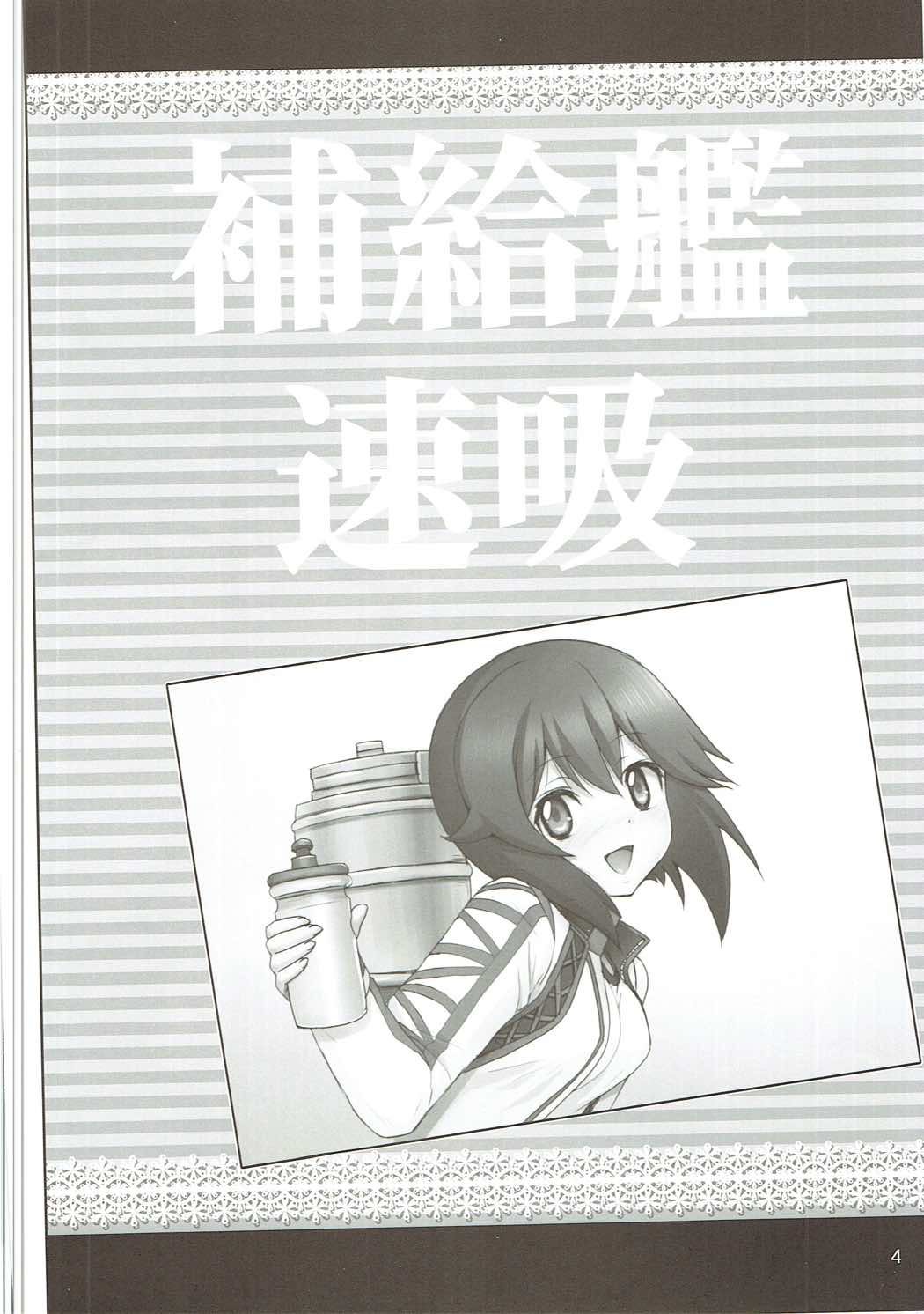 速吸一パイ北竜島須。