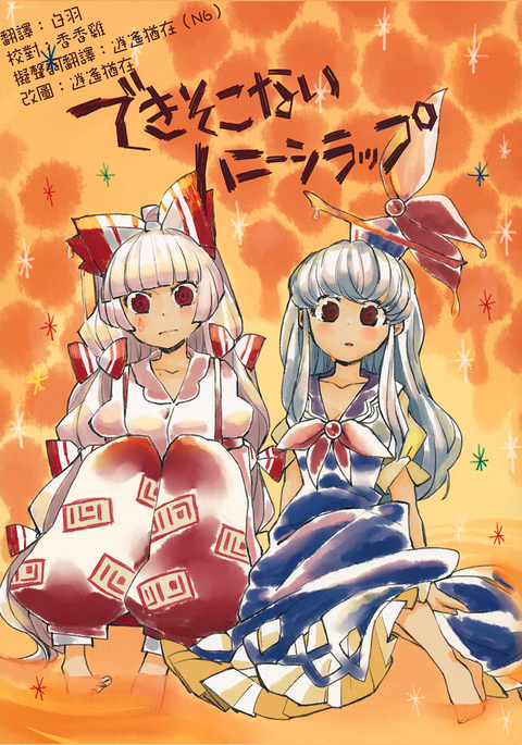 できそこないハニーシロップ