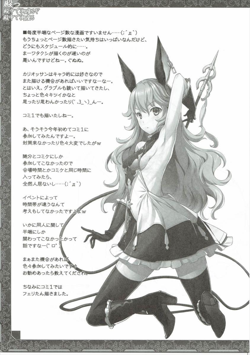 シンガリ-でんちゅうでござるぞ