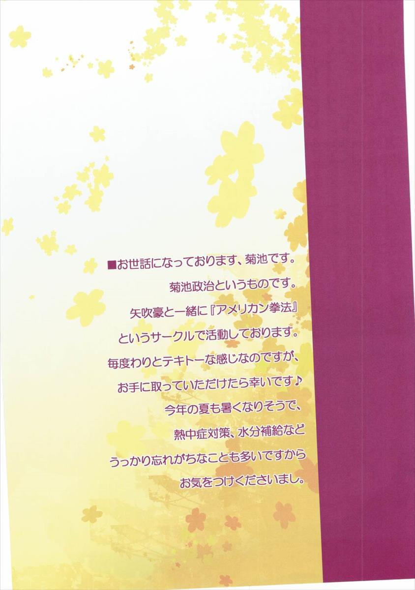 シンガリ-でんちゅうでござるぞ