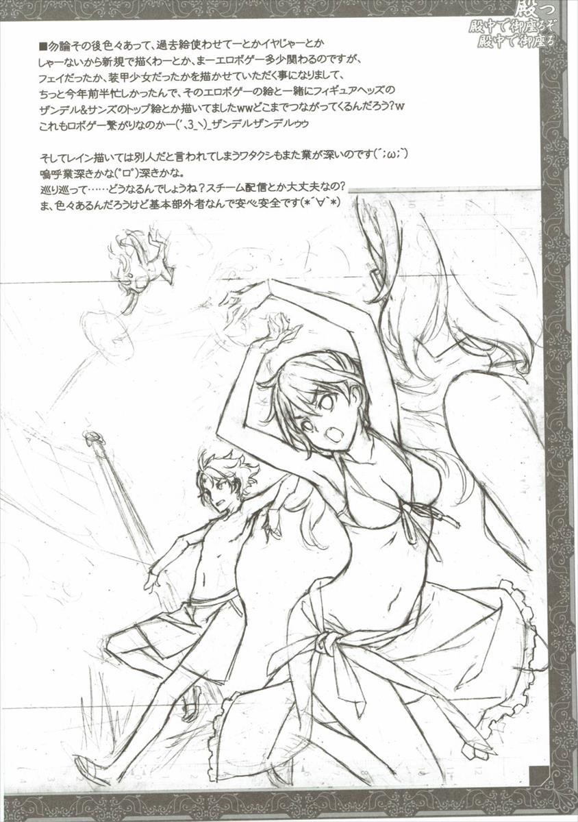 シンガリ-でんちゅうでござるぞ