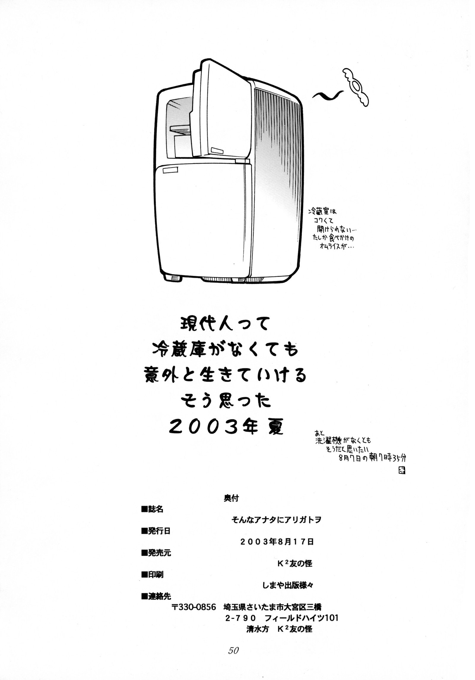 そんなアナタにありがとうを