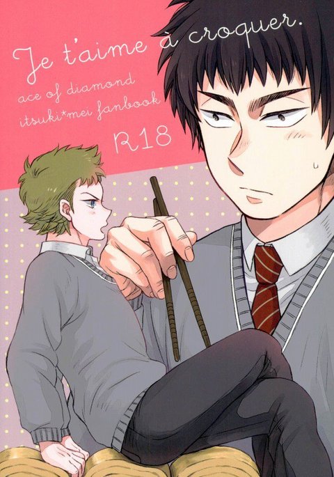 Je t'aime acroquer。