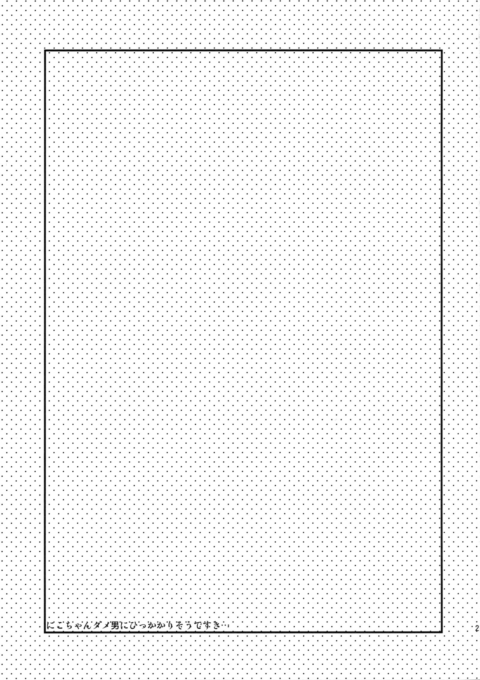 モット！ニコモッカイ大好き