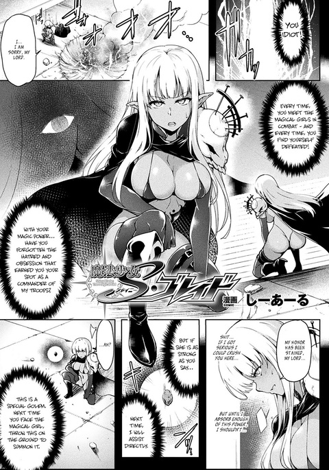 魔法少女シャイニーブレード