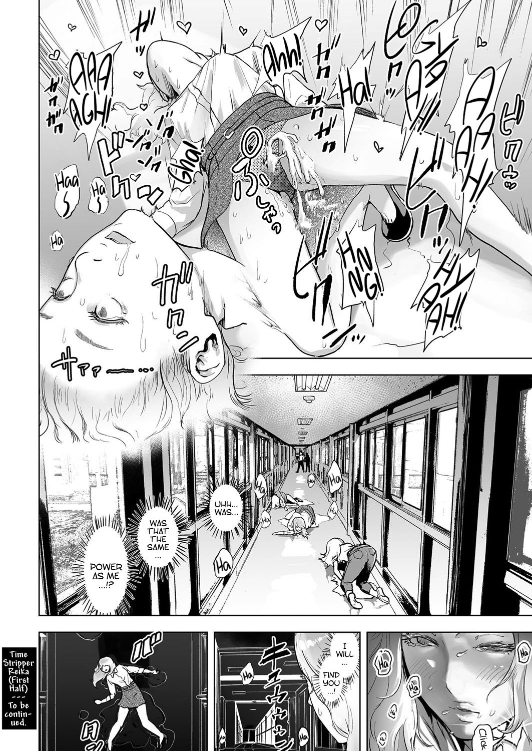 タイムストリッパーレイカ