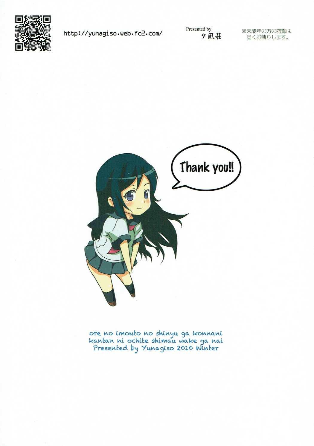 俺の妹がこんなに可愛いわけがない。