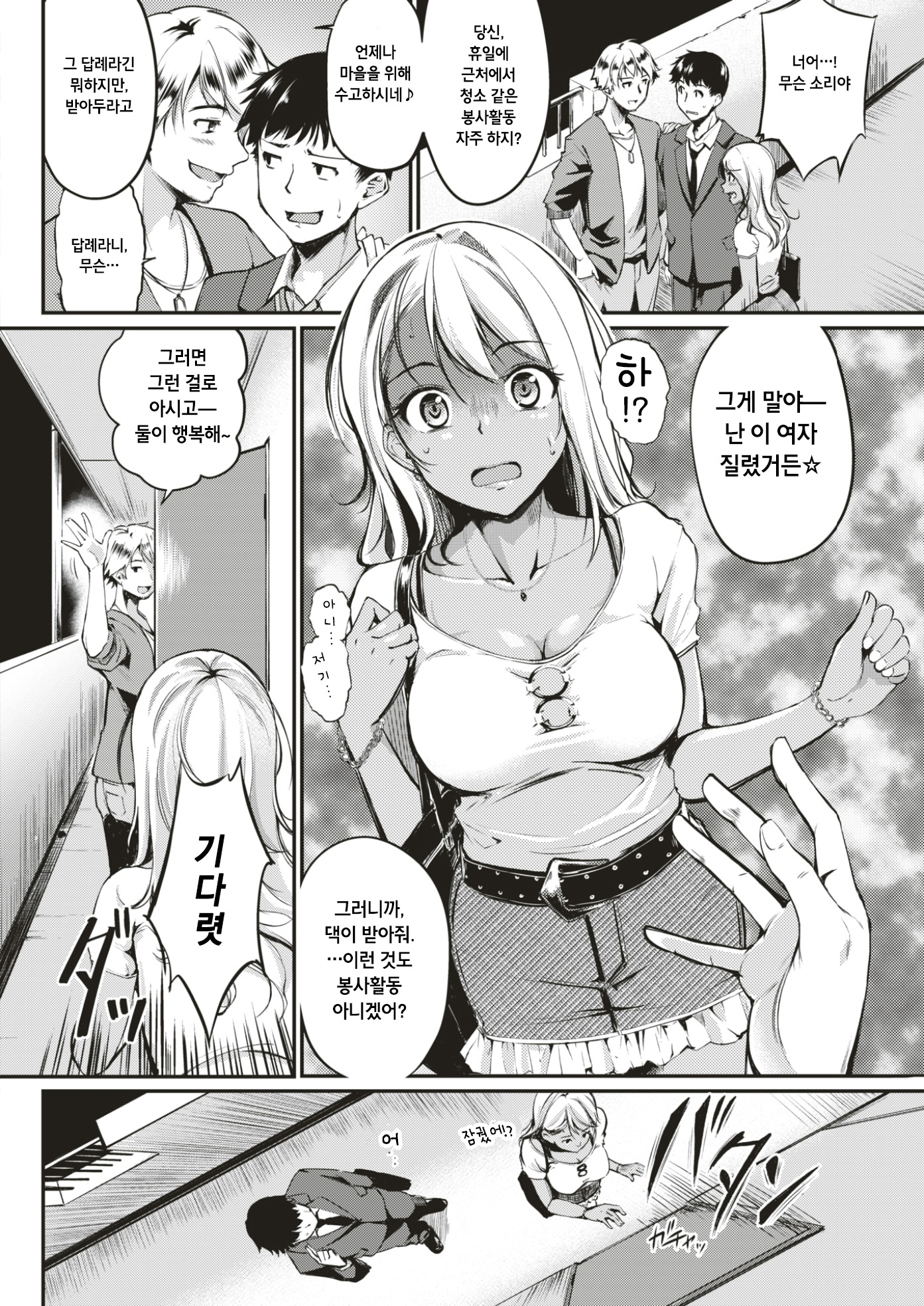 おしつけギャル