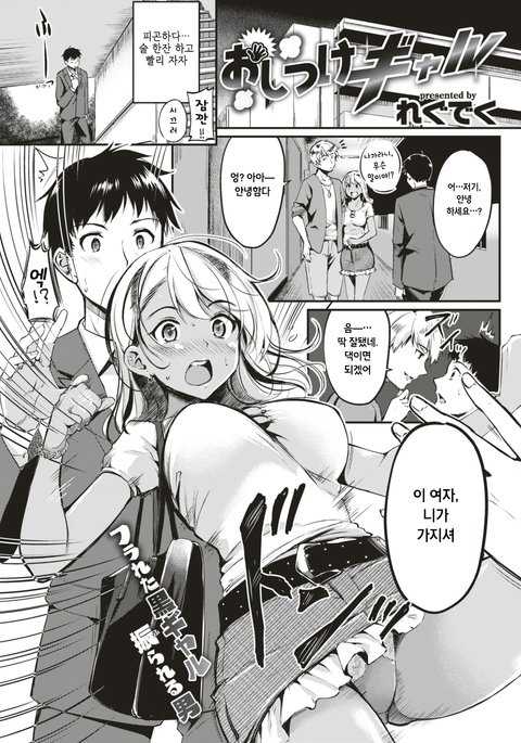 おしつけギャル