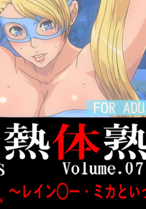 Melty Skin Ladies Vol.7〜レインボー・ミカと一生！〜|レインボーミカと一緒に！