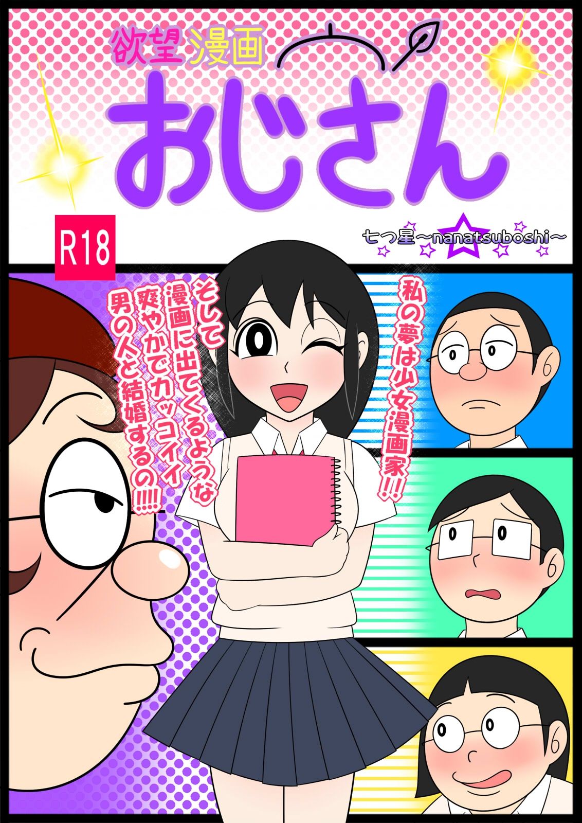 横坊マンガ王子さん