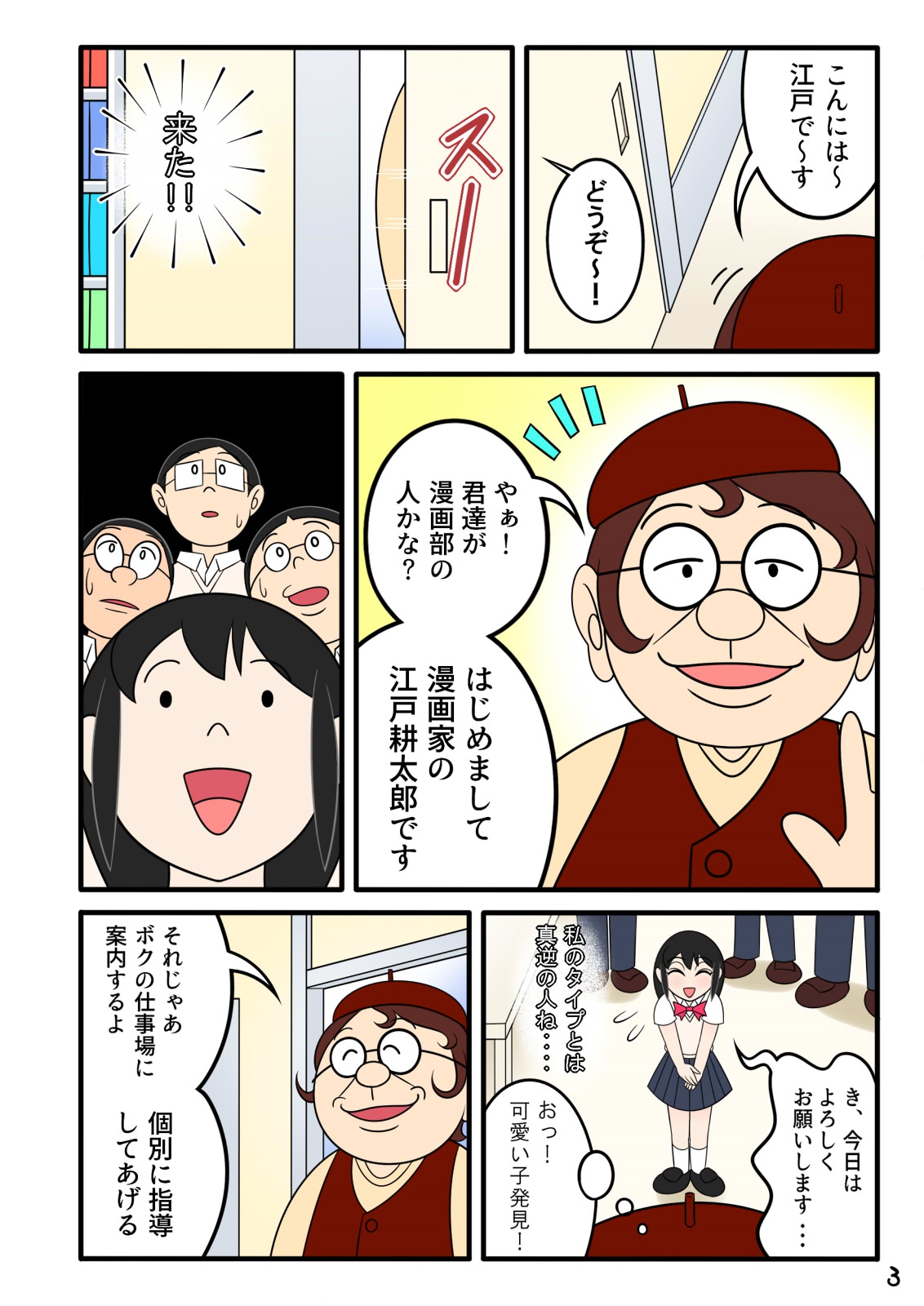 横坊マンガ王子さん