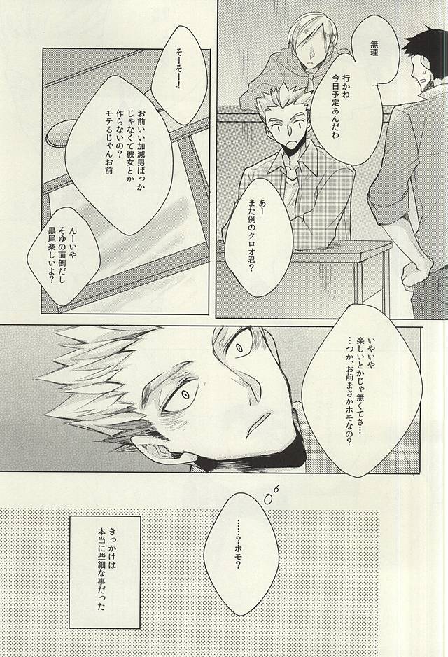 ミッドナイトサンライズ（Haikyuu！