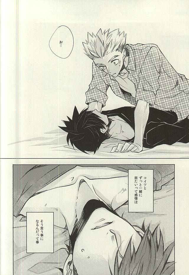 ミッドナイトサンライズ（Haikyuu！