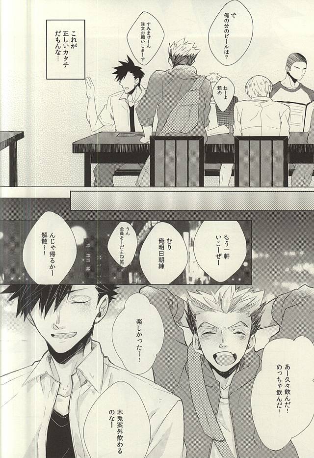 ミッドナイトサンライズ（Haikyuu！