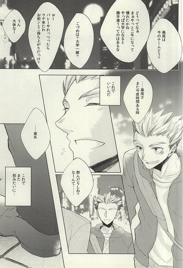 ミッドナイトサンライズ（Haikyuu！