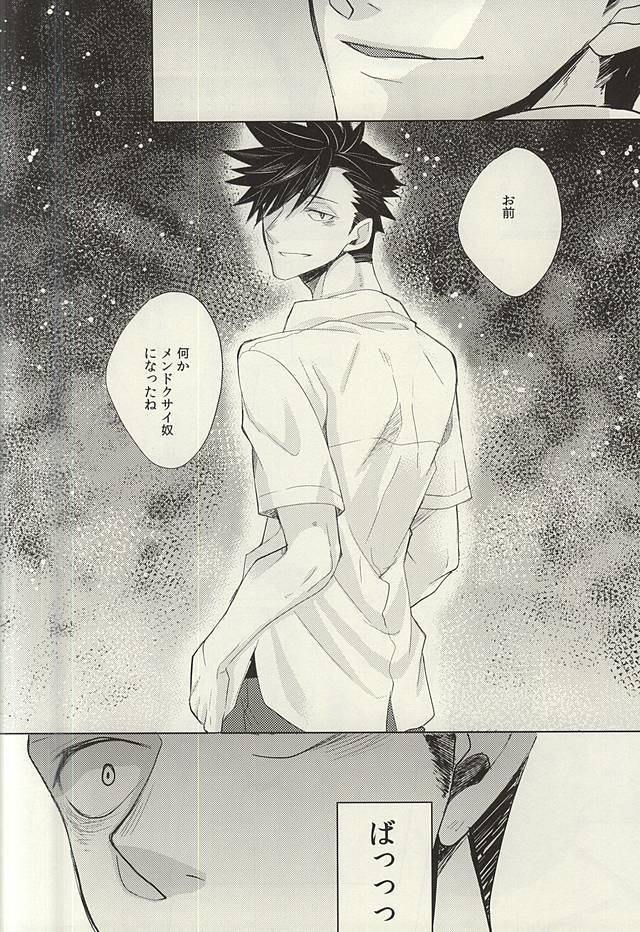 ミッドナイトサンライズ（Haikyuu！