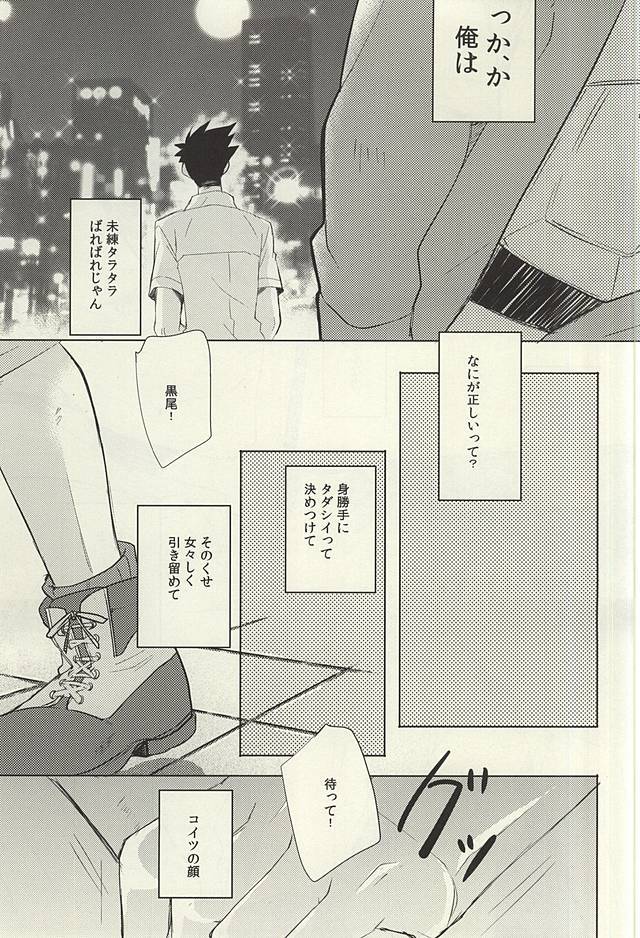 ミッドナイトサンライズ（Haikyuu！