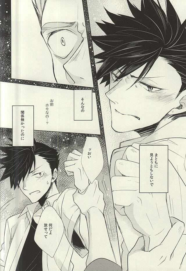 ミッドナイトサンライズ（Haikyuu！