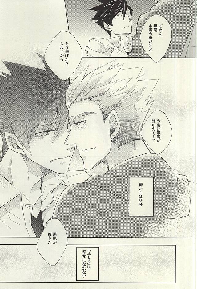 ミッドナイトサンライズ（Haikyuu！