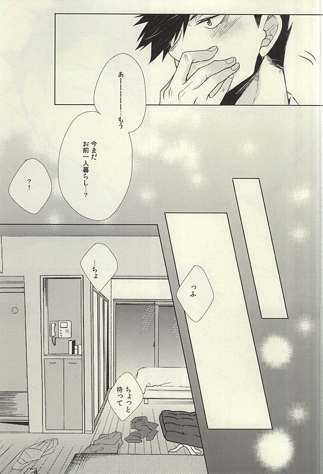 ミッドナイトサンライズ（Haikyuu！