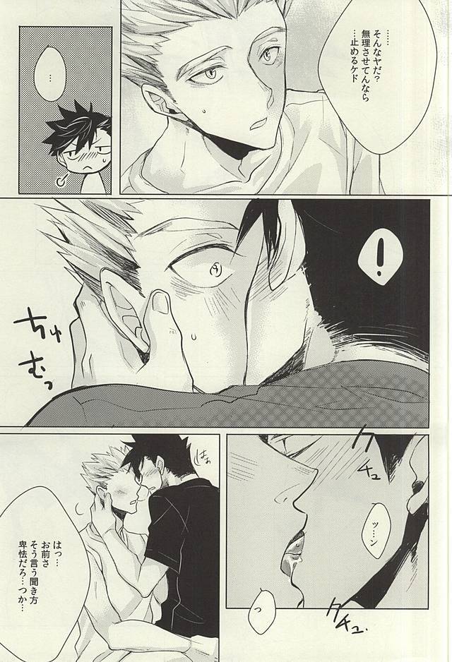 ミッドナイトサンライズ（Haikyuu！