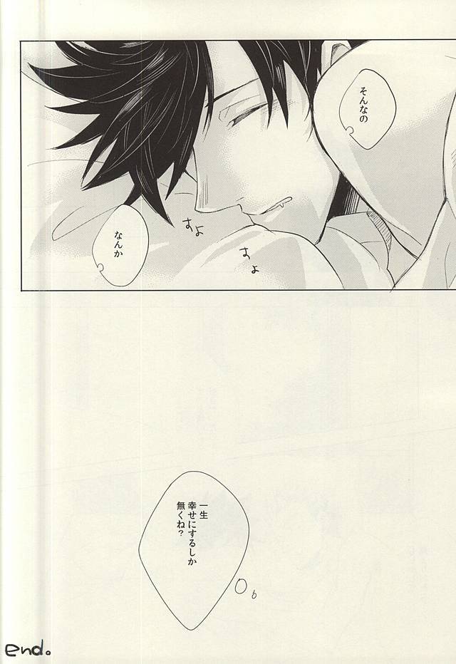 ミッドナイトサンライズ（Haikyuu！