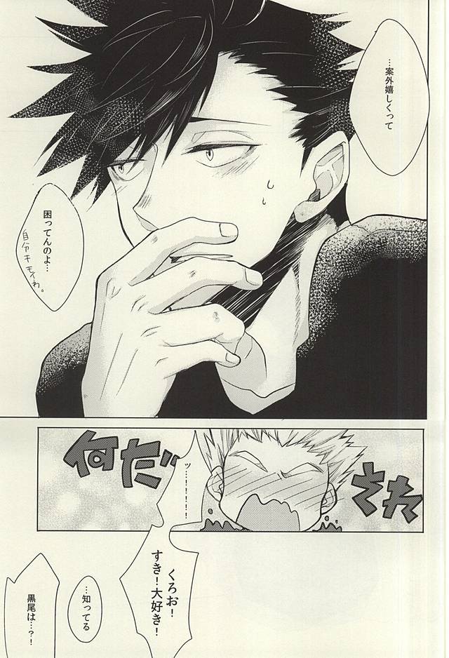 ミッドナイトサンライズ（Haikyuu！