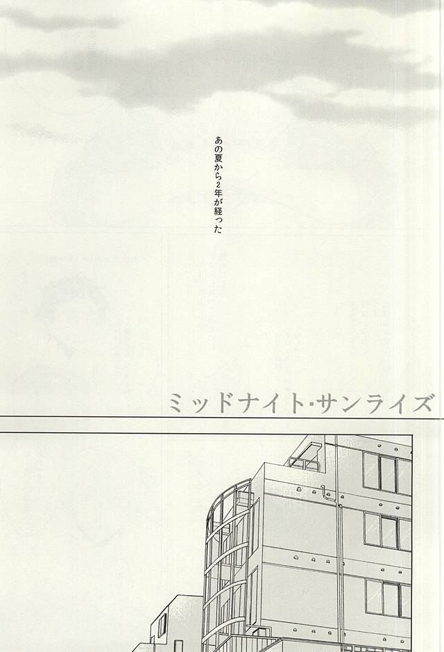 ミッドナイトサンライズ（Haikyuu！