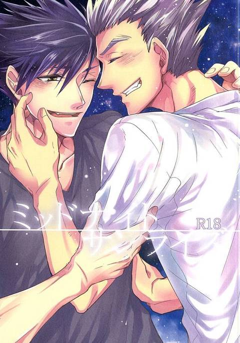 ミッドナイトサンライズ（Haikyuu！