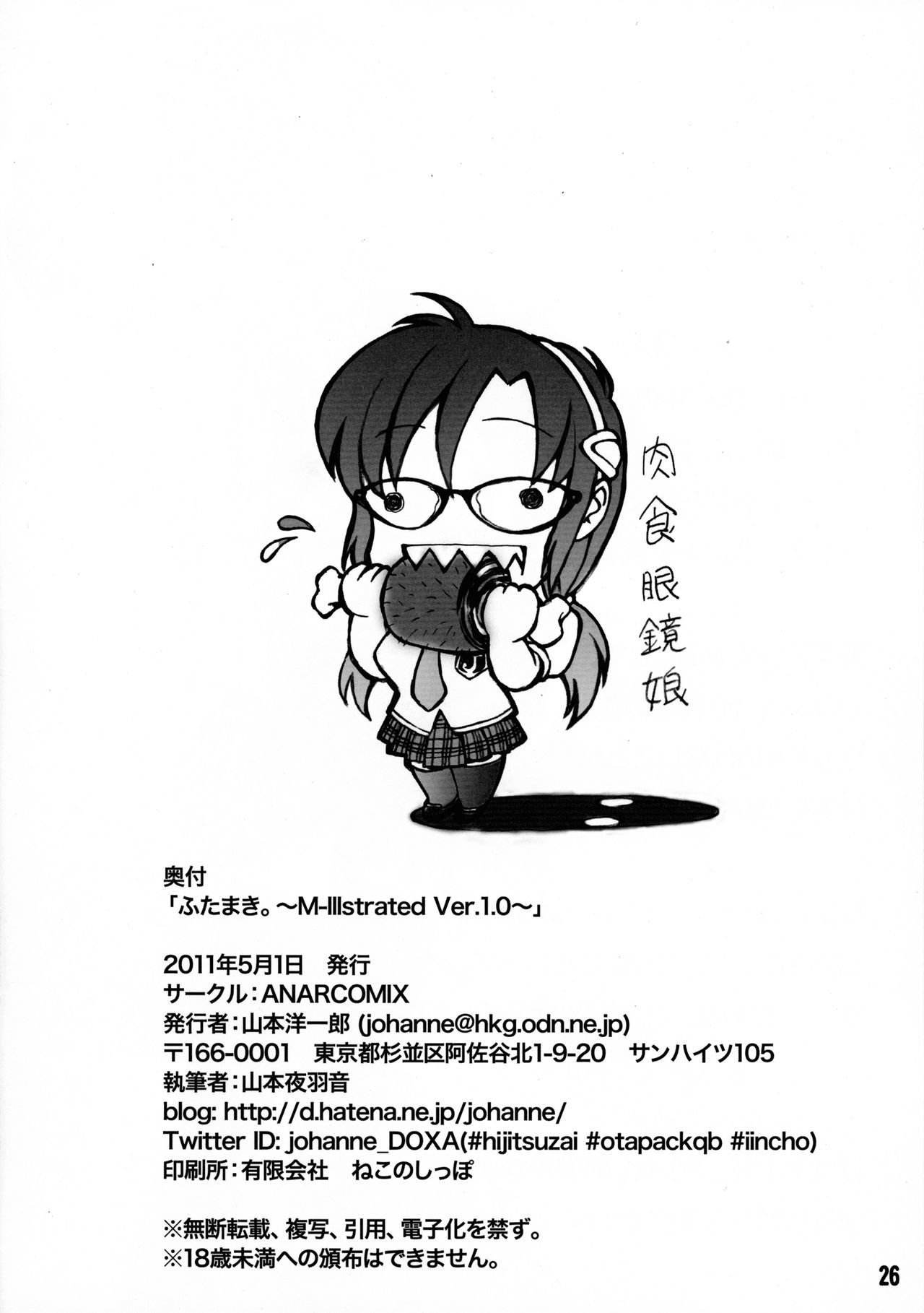 ふたまり。〜M-イラストVer.1.0〜