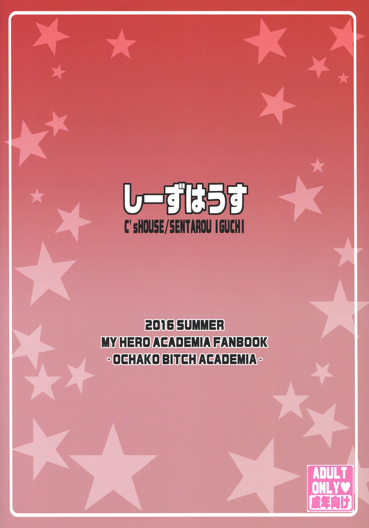 お茶子ビッチアカデミア{doujins.com}