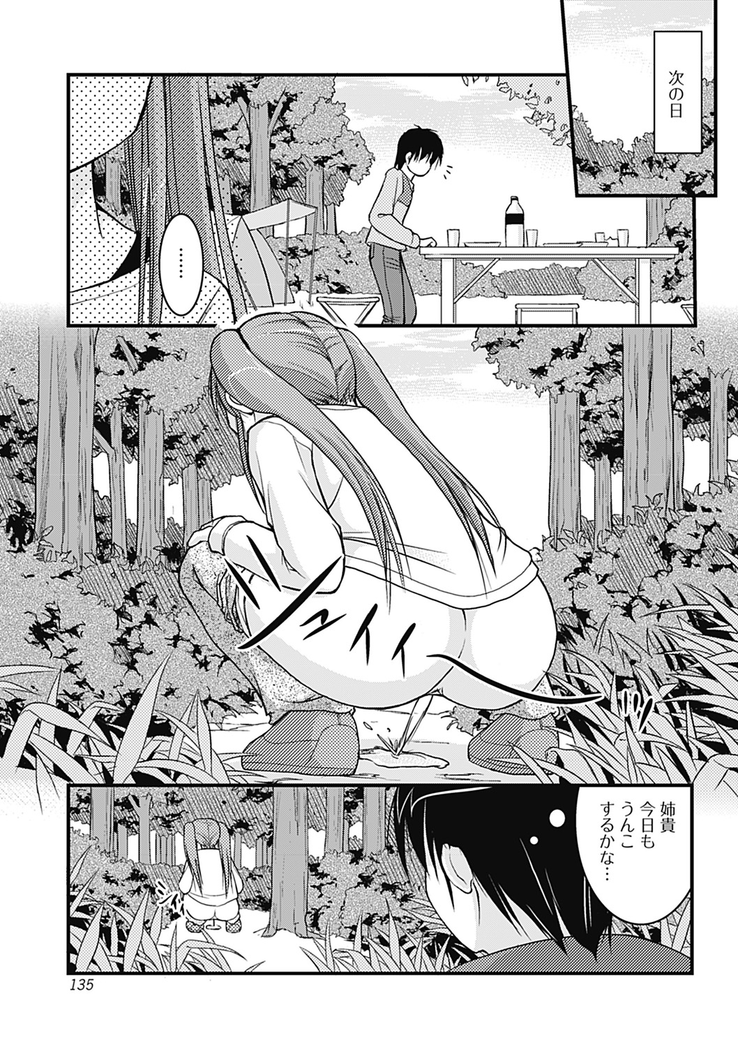 ひよりはづかしい箏