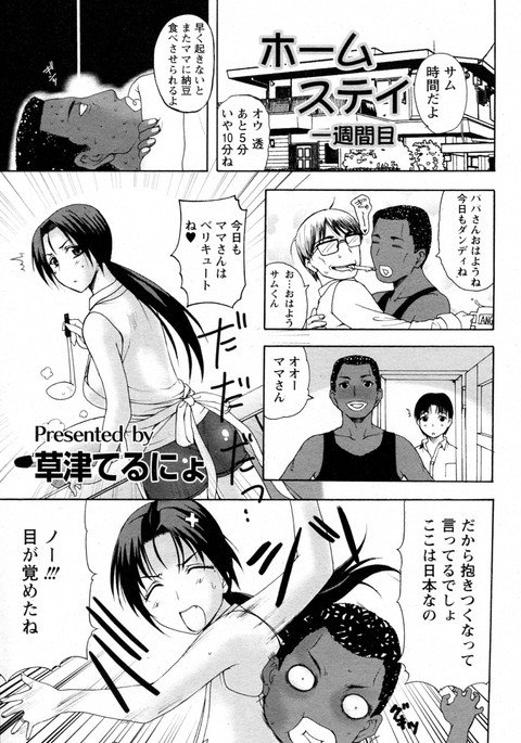 ホームステイCh。 1-7