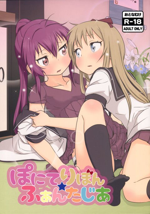 ポナイト-リボン★ファンタジア{/ u /スキャンレーション}