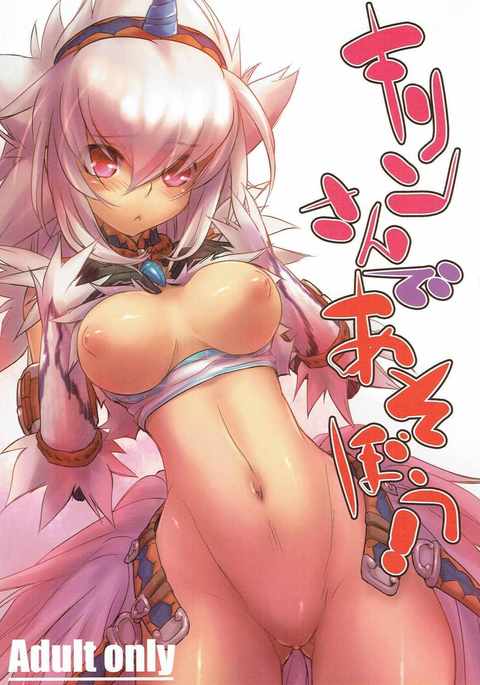 キリンさんであそぼう！