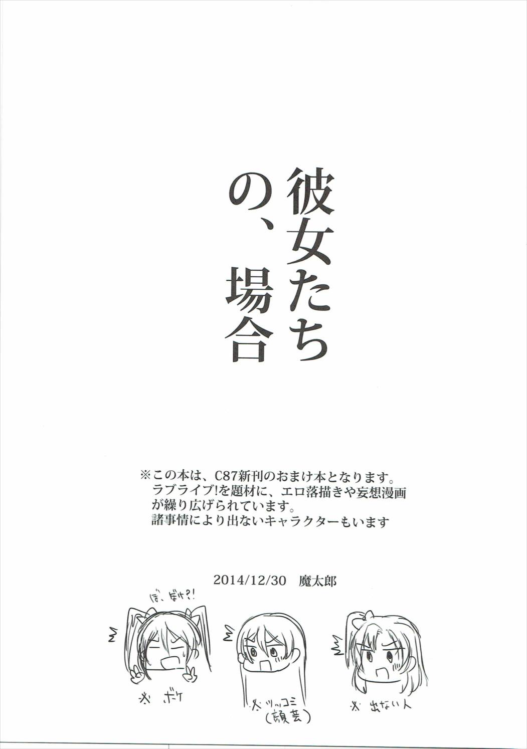 カノジョタチノ、バイ