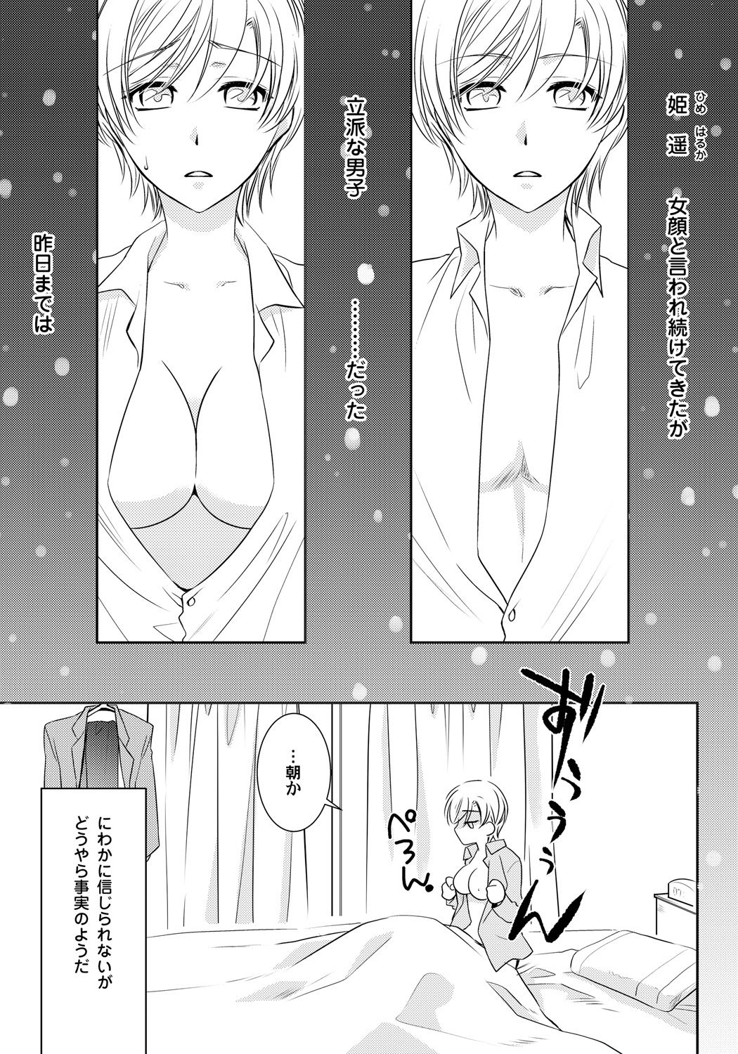 こいするにょいたいかちゅういほう-おんなこののからだでぬれすぎやばい-！第2章一番のしんゆうの...はず