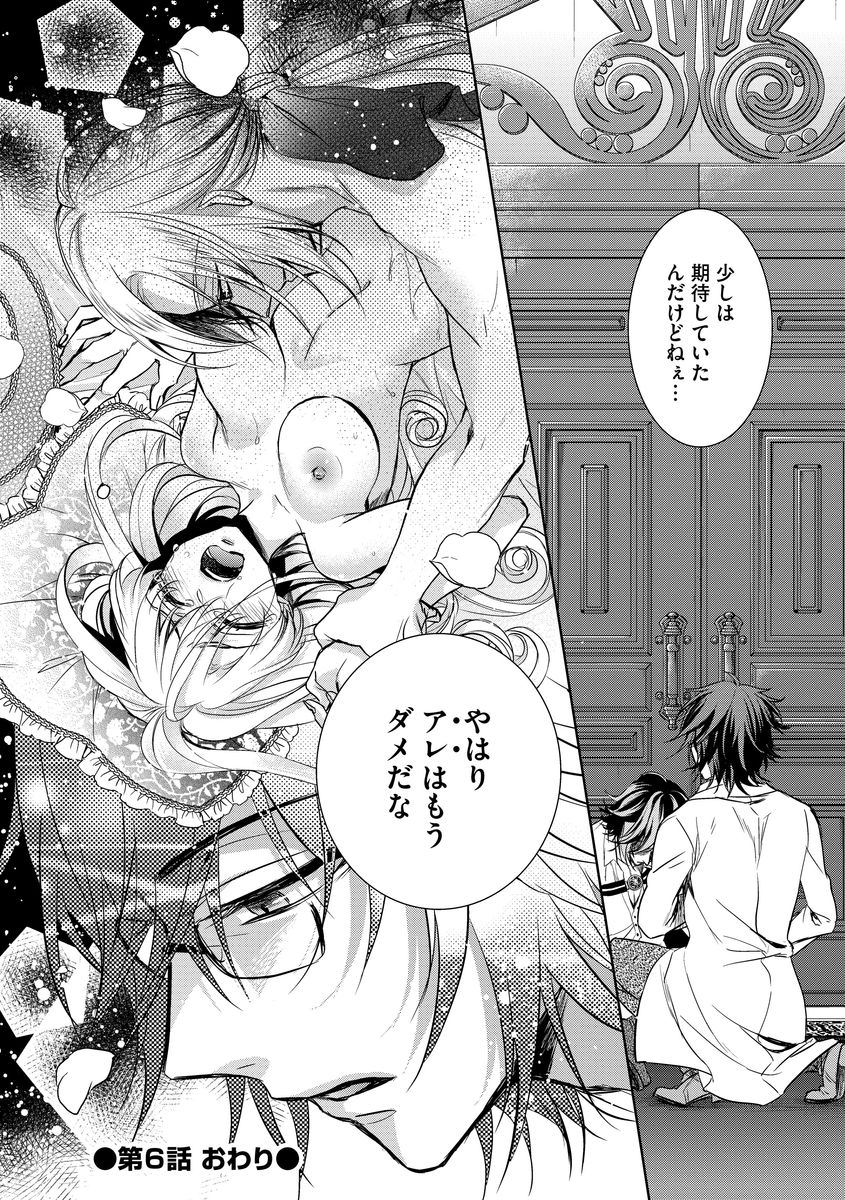 恭王寺のいびつなしゅうあい〜にょいたいか騎士のとつきとか〜【6】