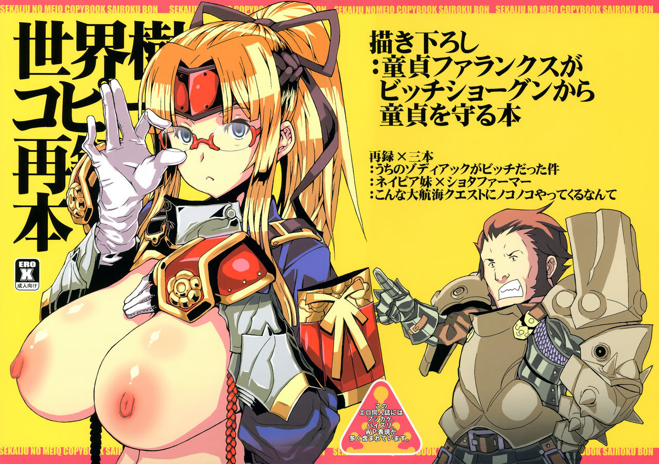 セカイジュコピーシサイロクボン{変の神}