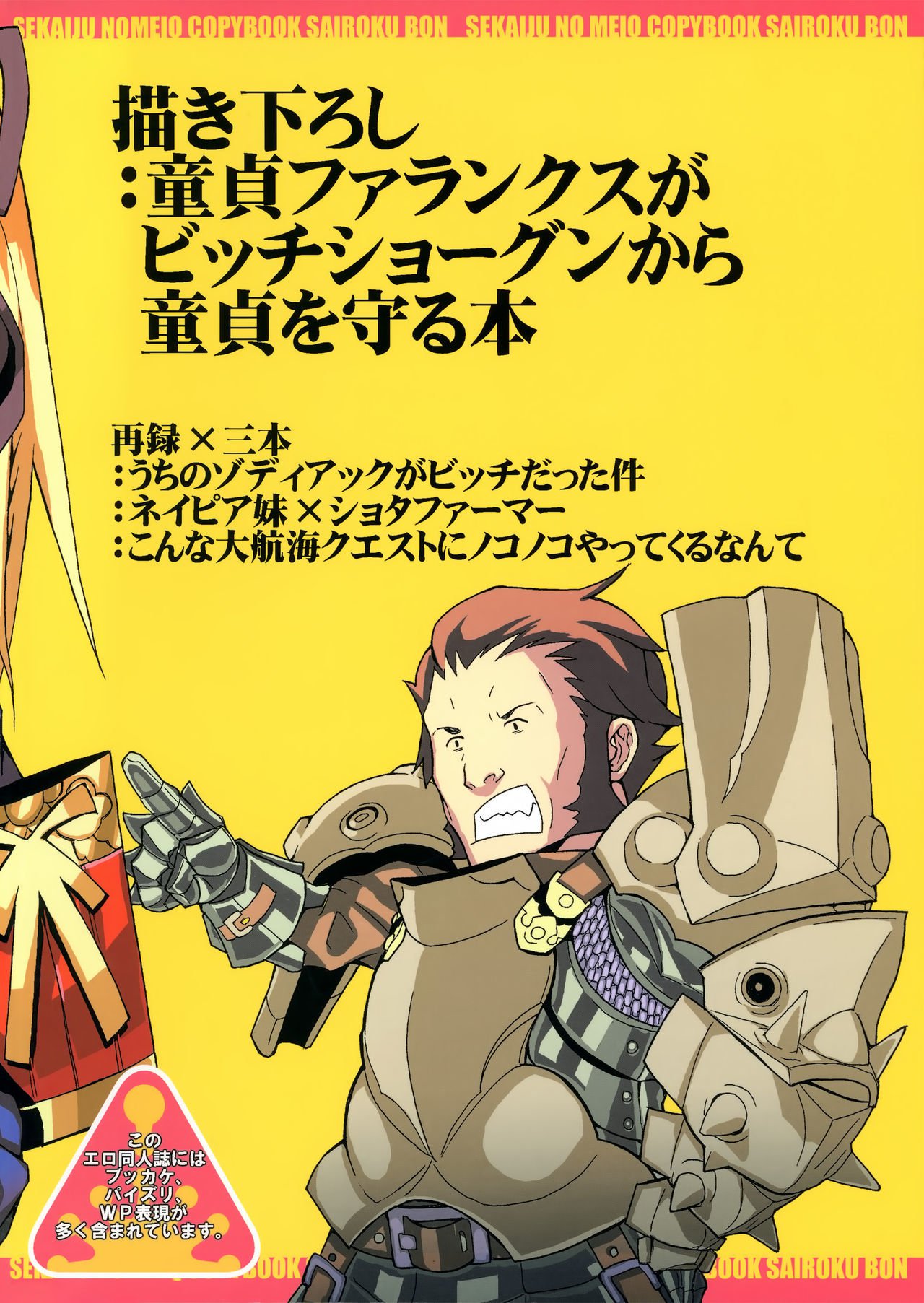 セカイジュコピーシサイロクボン{変の神}