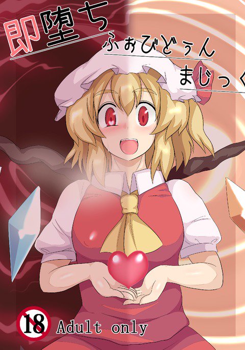 ソクオチ禁断の魔法