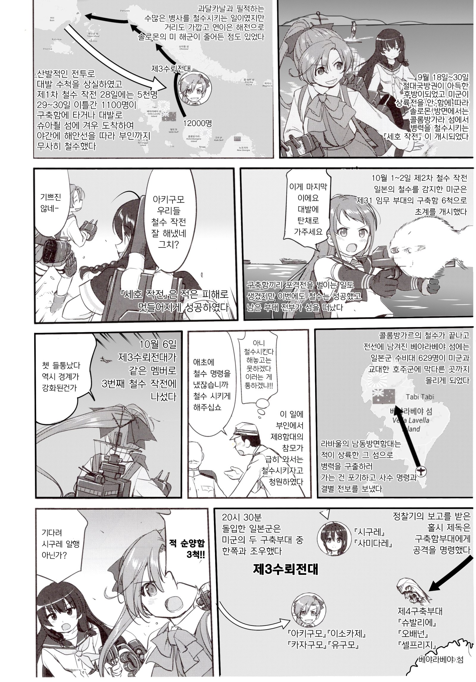 提督の決断絶対国防圏