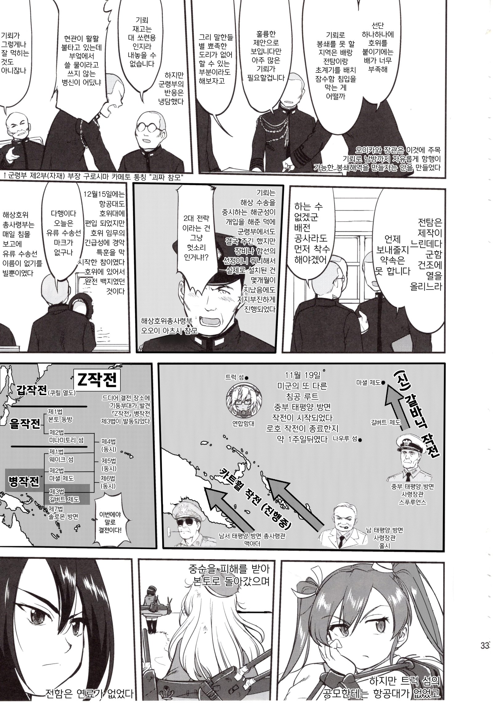 提督の決断絶対国防圏