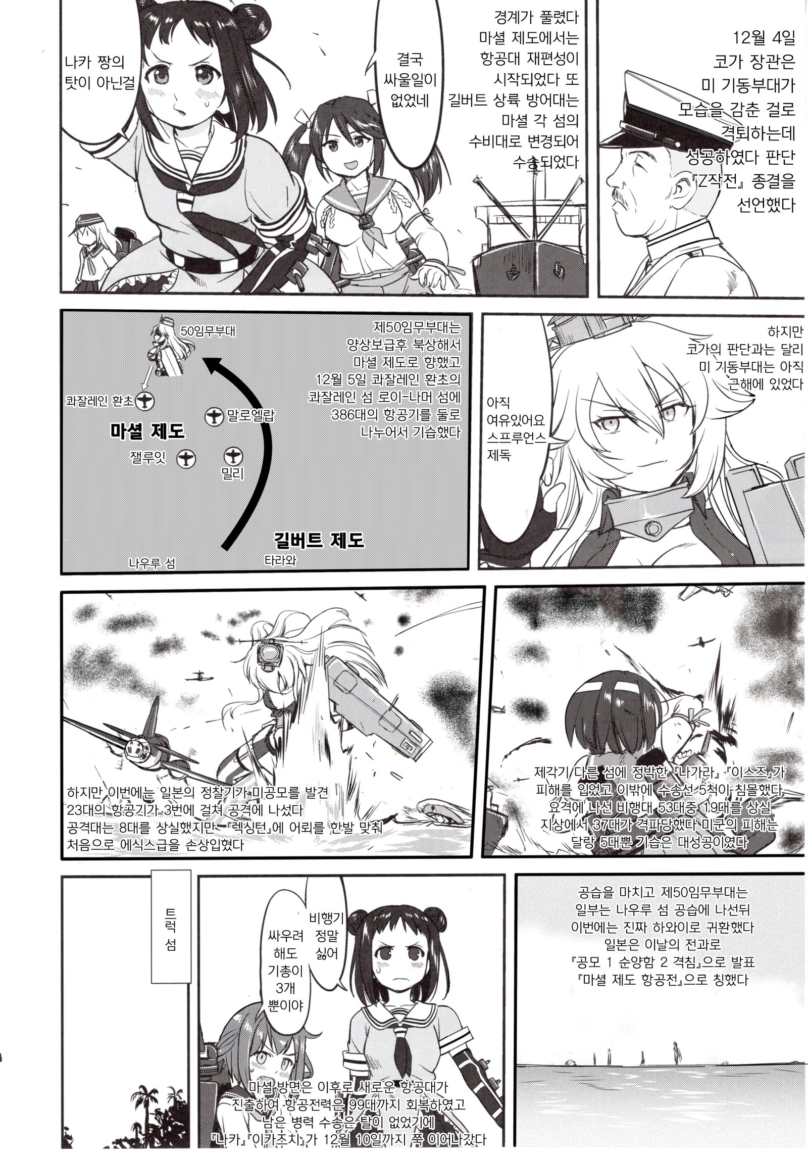 提督の決断絶対国防圏