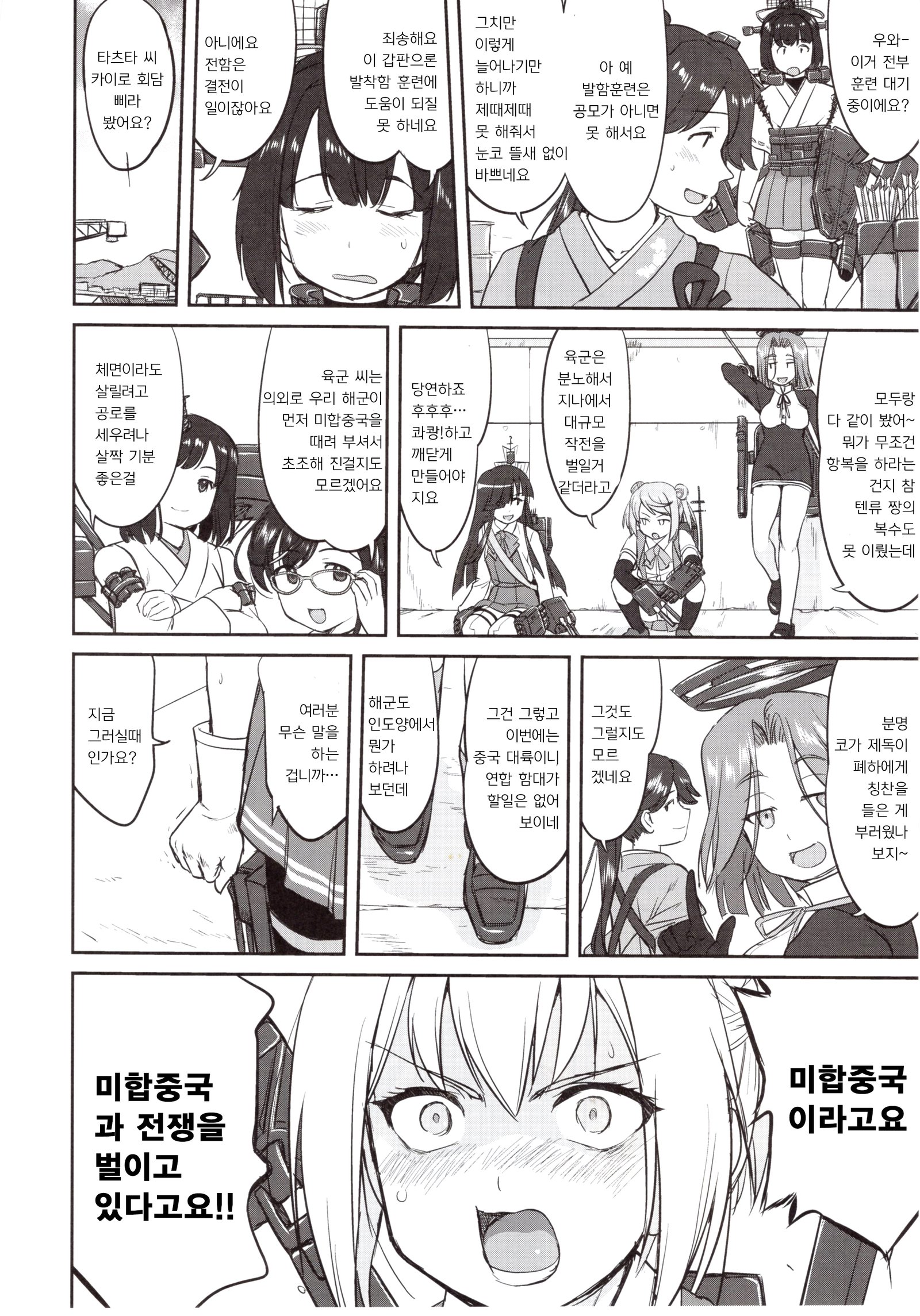 提督の決断絶対国防圏